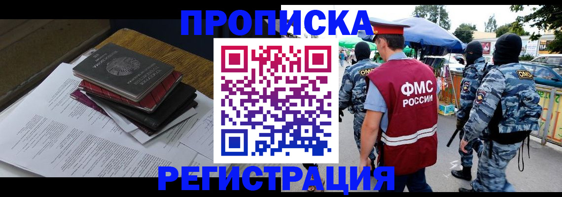 прописка регистрация в Череповце